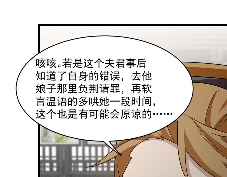 《半缘修仙半缘君》第147话 第38页