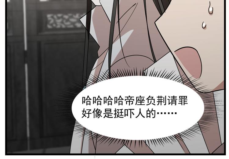 《半缘修仙半缘君》第147话 第41页