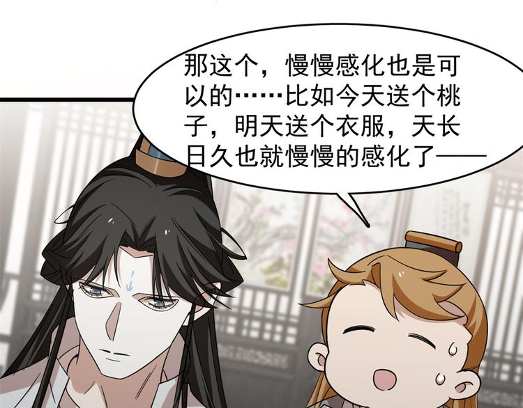 《半缘修仙半缘君》第147话 第42页