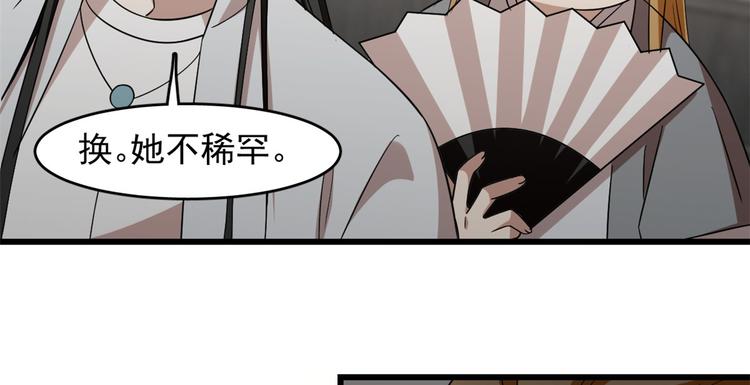 《半缘修仙半缘君》第147话 第43页
