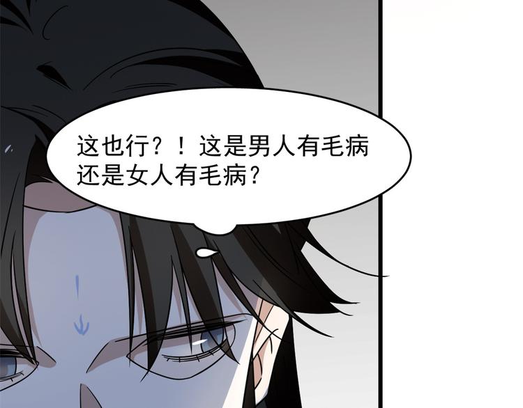 《半缘修仙半缘君》第147话 第46页