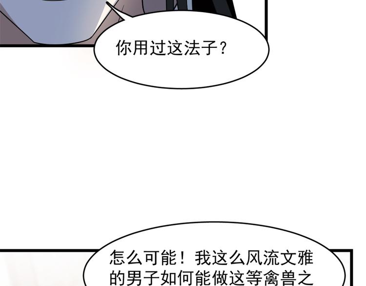 《半缘修仙半缘君》第147话 第48页
