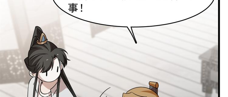 《半缘修仙半缘君》第147话 第49页