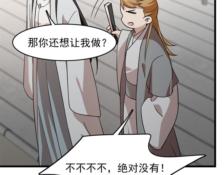 《半缘修仙半缘君》第147话 第50页