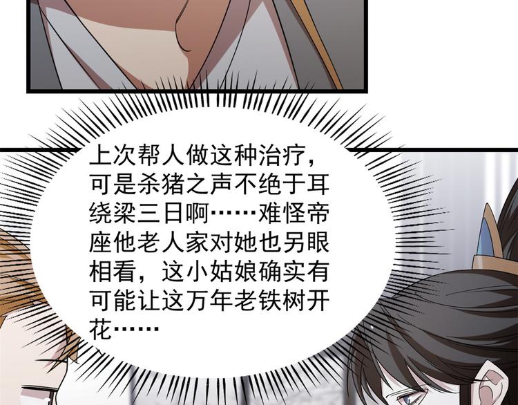 《半缘修仙半缘君》第147话 第9页