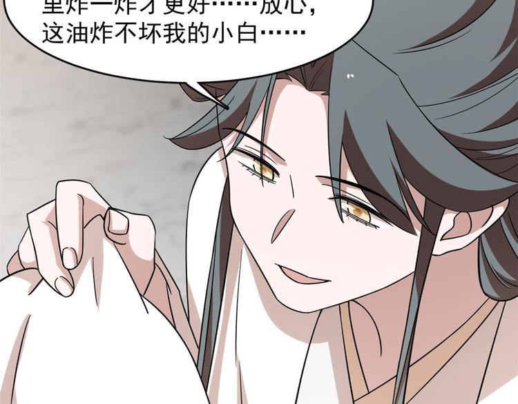 《半缘修仙半缘君》第145话 第10页