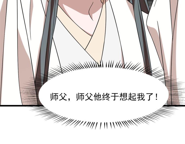 《半缘修仙半缘君》第145话 第19页