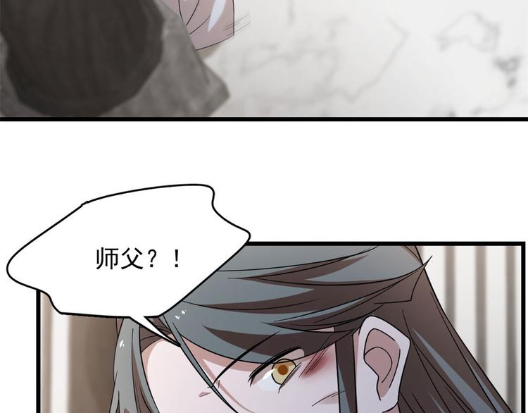 《半缘修仙半缘君》第145话 第30页