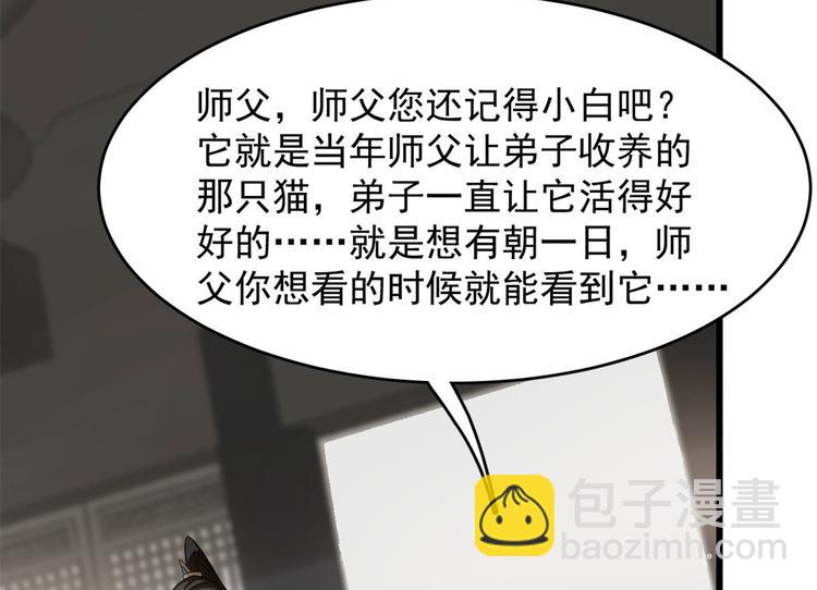 《半缘修仙半缘君》第145话 第37页