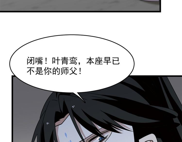 《半缘修仙半缘君》第145话 第39页