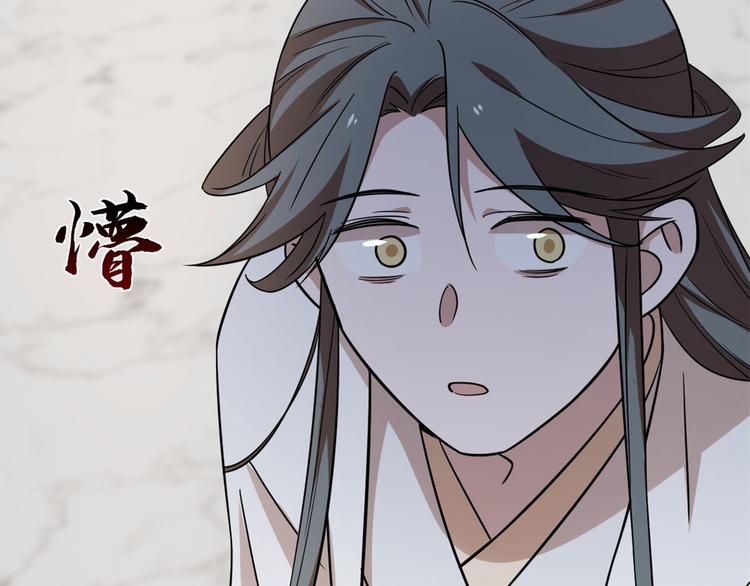 《半缘修仙半缘君》第145话 第42页