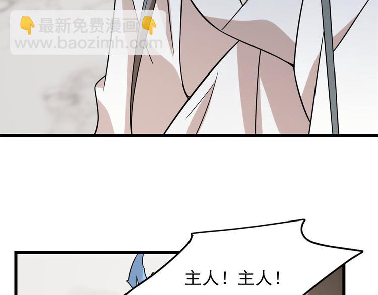 《半缘修仙半缘君》第145话 第44页