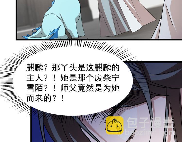 《半缘修仙半缘君》第145话 第50页