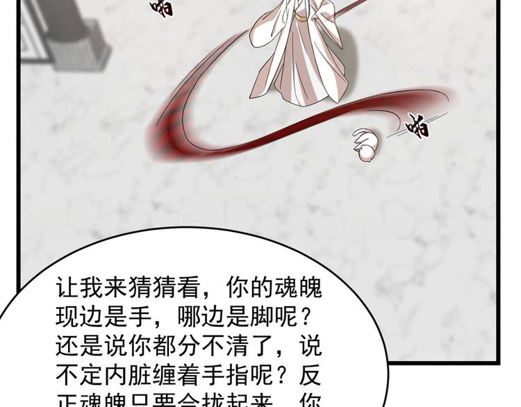 《半缘修仙半缘君》第145话 第6页