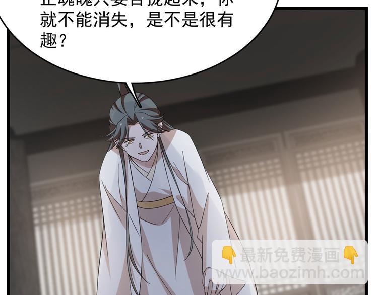 《半缘修仙半缘君》第145话 第7页