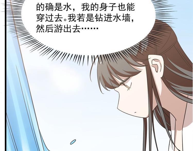 《半缘修仙半缘君》第150话 第11页