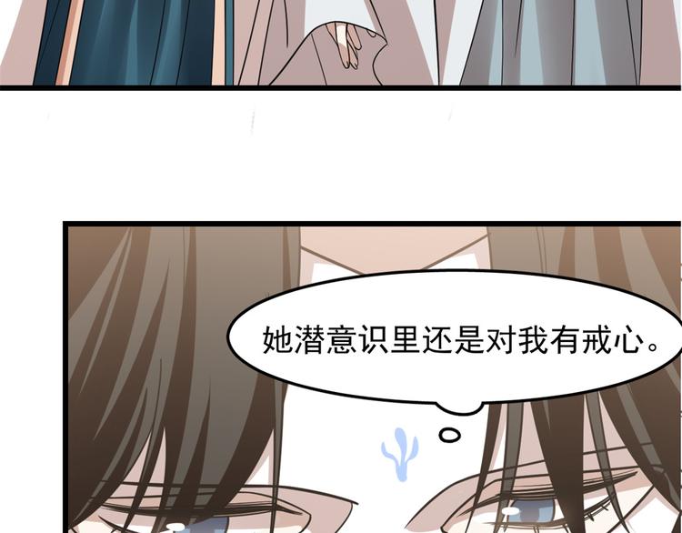 《半缘修仙半缘君》第150话 第33页