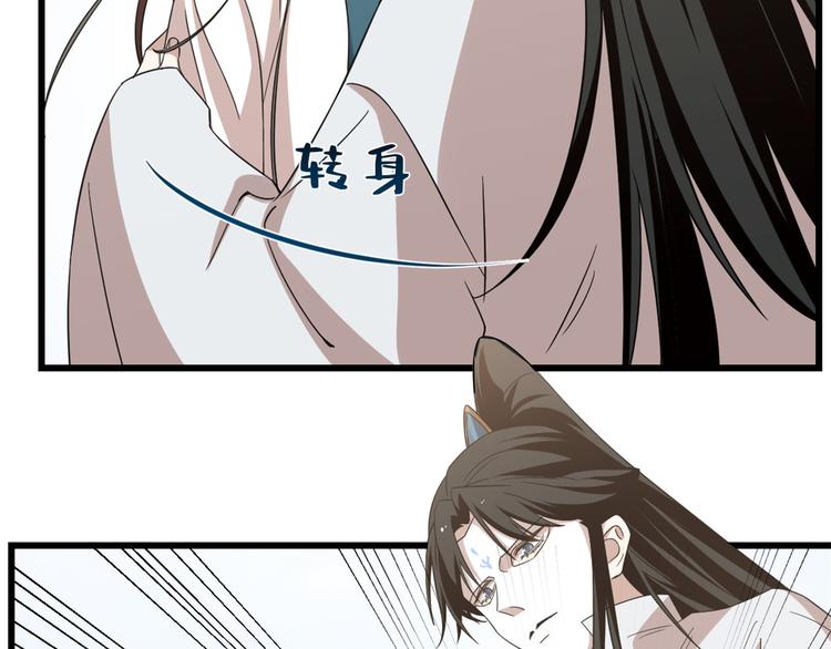 《半缘修仙半缘君》第150话 第37页