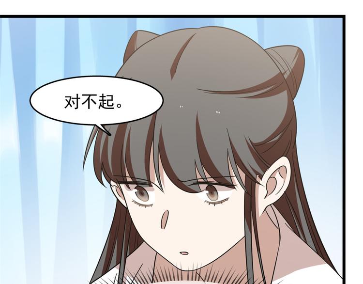 《半缘修仙半缘君》第150话 第41页