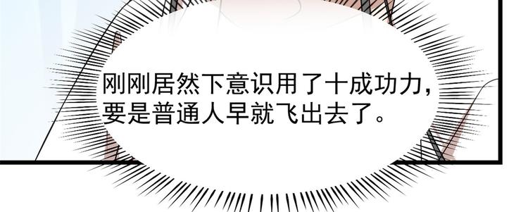 《半缘修仙半缘君》第150话 第42页
