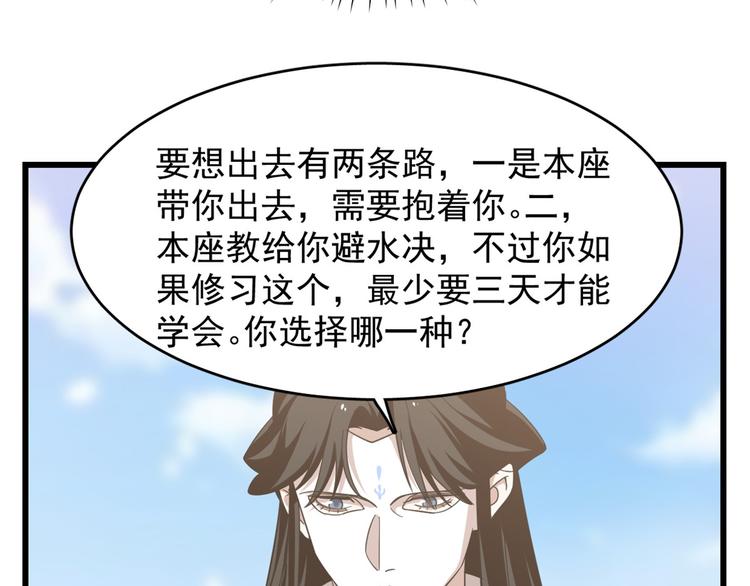 《半缘修仙半缘君》第150话 第43页