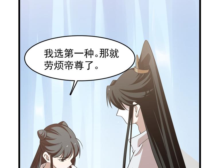 《半缘修仙半缘君》第150话 第47页