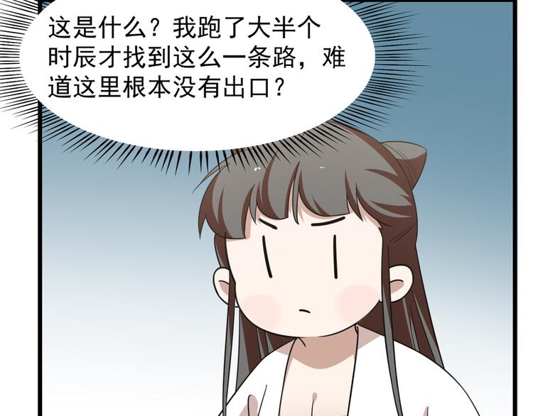 《半缘修仙半缘君》第150话 第5页