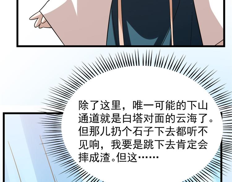 《半缘修仙半缘君》第150话 第7页