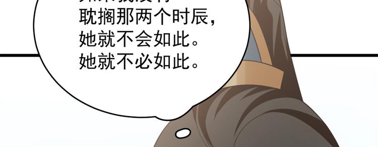 《半缘修仙半缘君》第152话 第10页