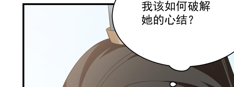 《半缘修仙半缘君》第152话 第14页