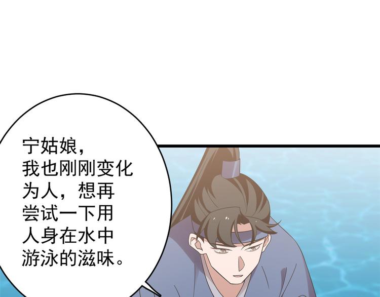 《半缘修仙半缘君》第152话 第23页