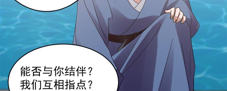 《半缘修仙半缘君》第152话 第24页