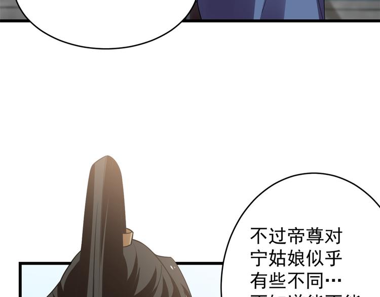 《半缘修仙半缘君》第152话 第25页