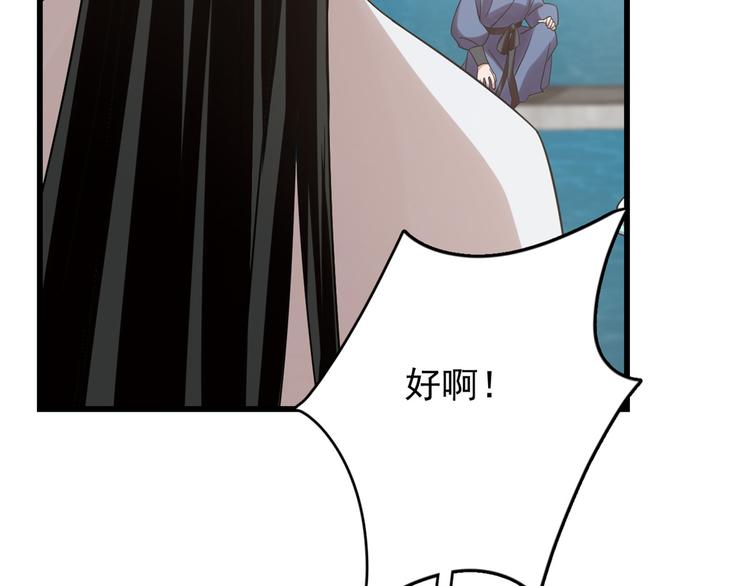 《半缘修仙半缘君》第152话 第27页