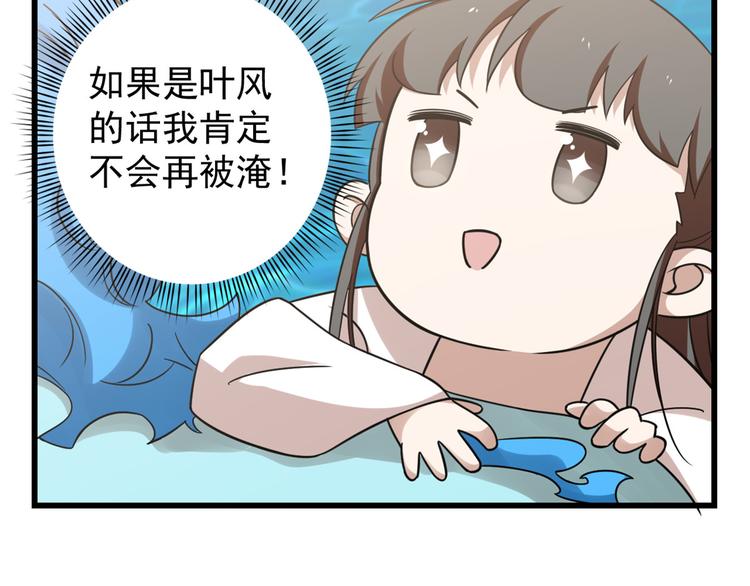 《半缘修仙半缘君》第152话 第29页
