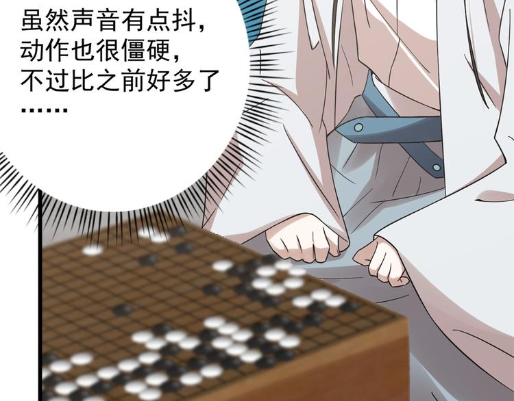 《半缘修仙半缘君》第152话 第41页