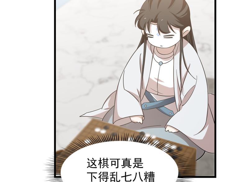 《半缘修仙半缘君》第152话 第45页