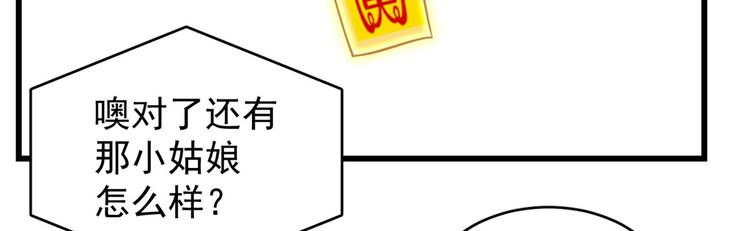 《半缘修仙半缘君》第152话 第50页