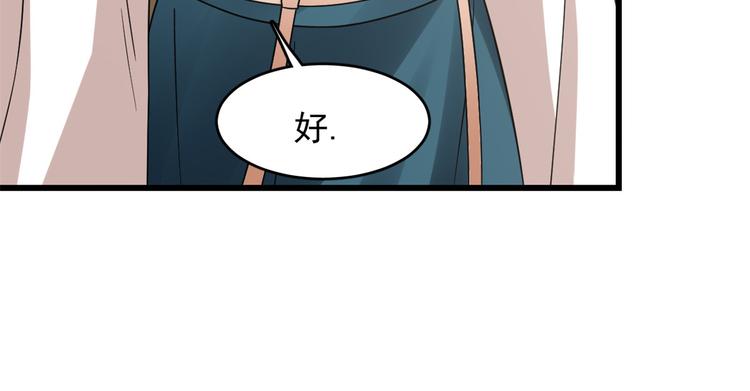 《半缘修仙半缘君》第149话 第24页