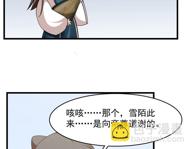 《半缘修仙半缘君》第149话 第46页