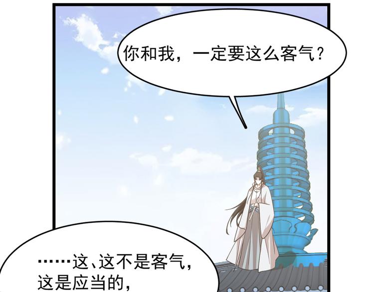 《半缘修仙半缘君》第149话 第50页