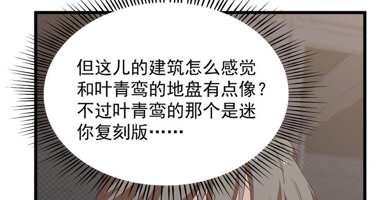 《半缘修仙半缘君》第149话 第6页
