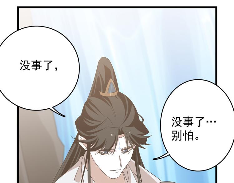 《半缘修仙半缘君》第151话 第15页
