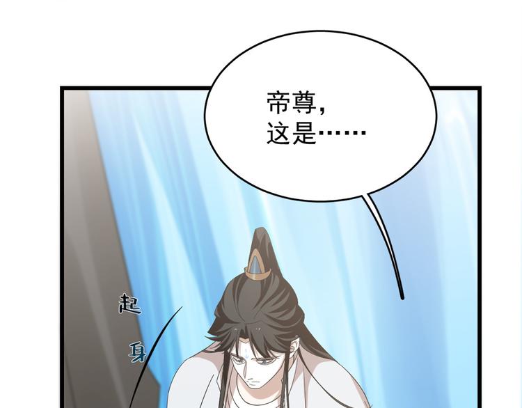 《半缘修仙半缘君》第151话 第26页