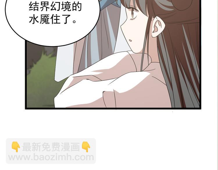 《半缘修仙半缘君》第151话 第28页
