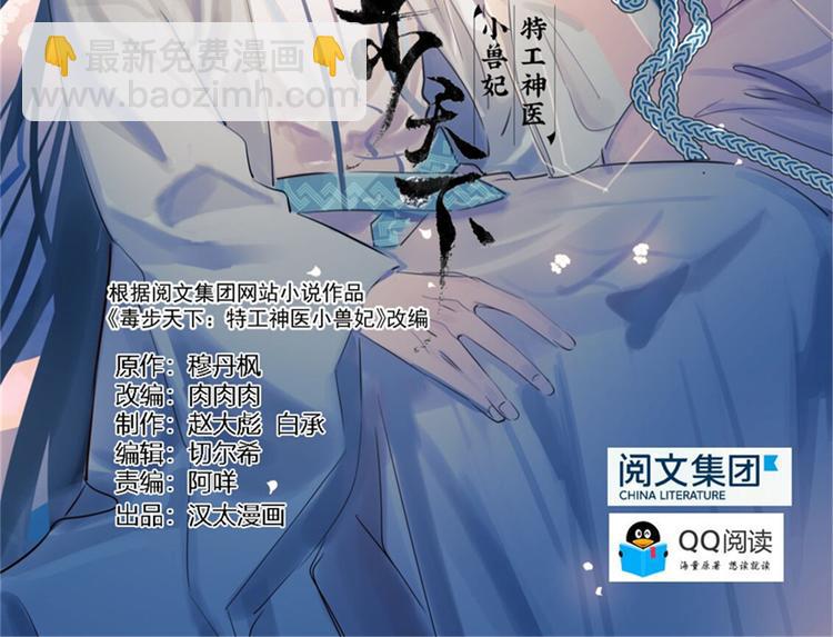 《半缘修仙半缘君》第151话 第2页