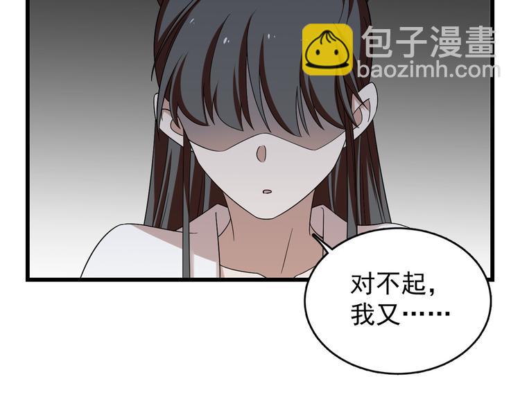 《半缘修仙半缘君》第151话 第30页