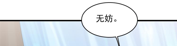 《半缘修仙半缘君》第151话 第33页