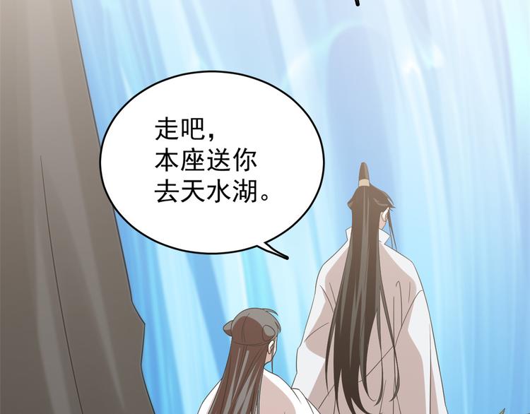 《半缘修仙半缘君》第151话 第34页