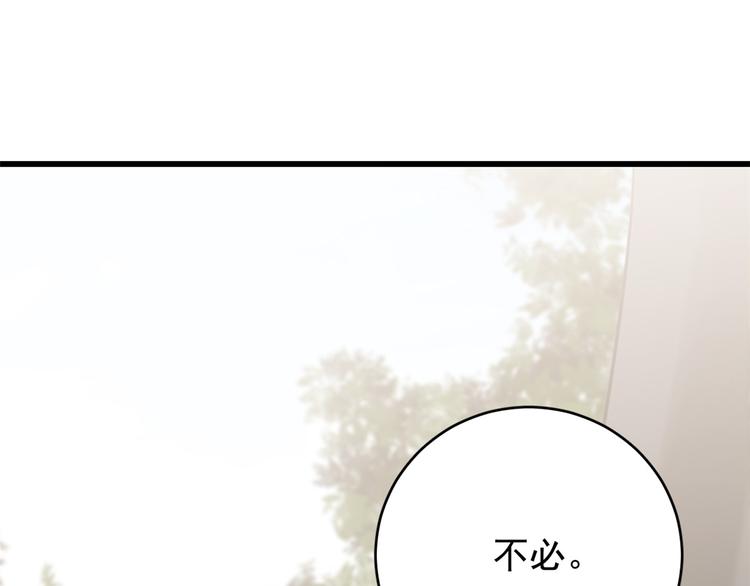 《半缘修仙半缘君》第151话 第3页